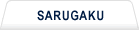 SARUGAKU